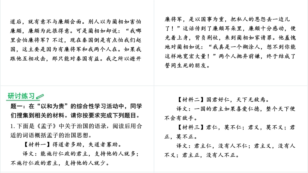 八年级语文下册《综合性学习以和为贵》PPT课件 八年级语文下册《综合性学习以和为贵》PPT课件