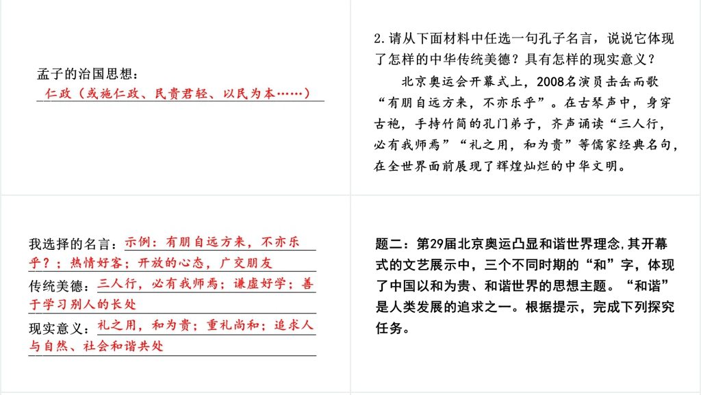 八年级语文下册《综合性学习以和为贵》PPT课件 八年级语文下册《综合性学习以和为贵》PPT课件