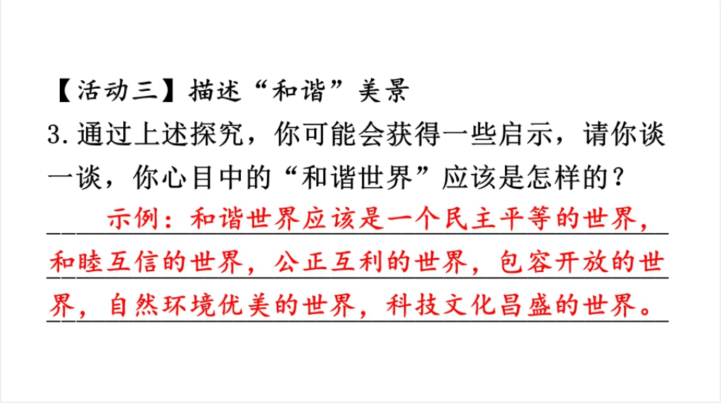 八年级语文下册《综合性学习以和为贵》PPT课件 八年级语文下册《综合性学习以和为贵》PPT课件