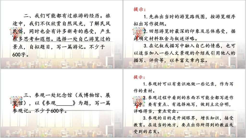 八年级语文下册写作学写游记PPT优秀课件 八年级语文下册写作学写游记PPT优秀课件