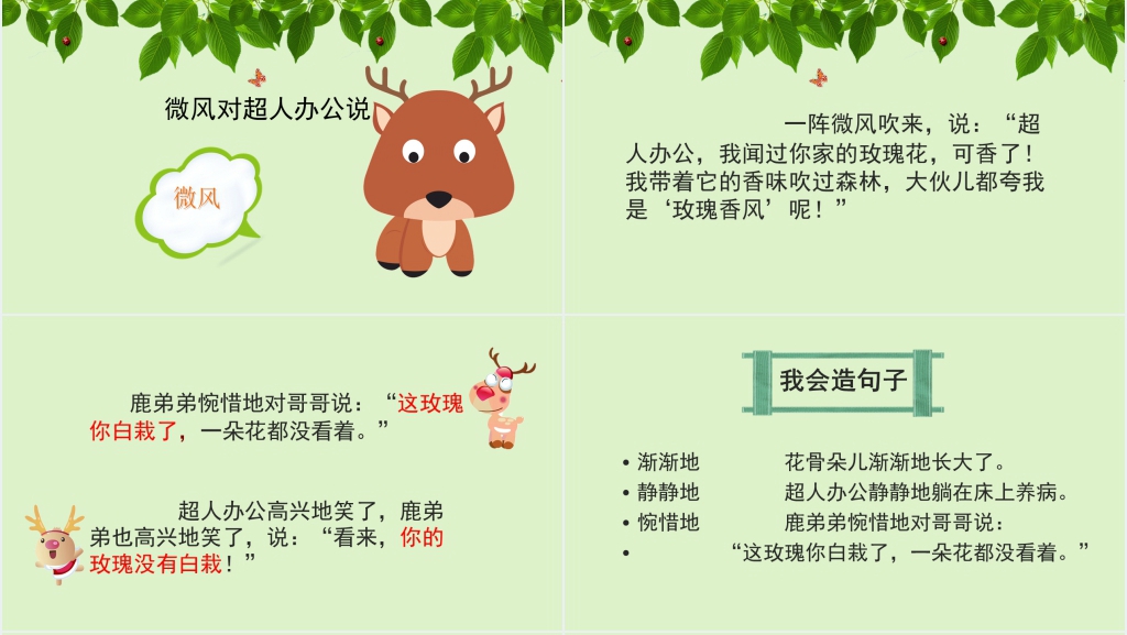 人教版小鹿的玫瑰花教学PPT课件 人教版小鹿的玫瑰花教学PPT课件