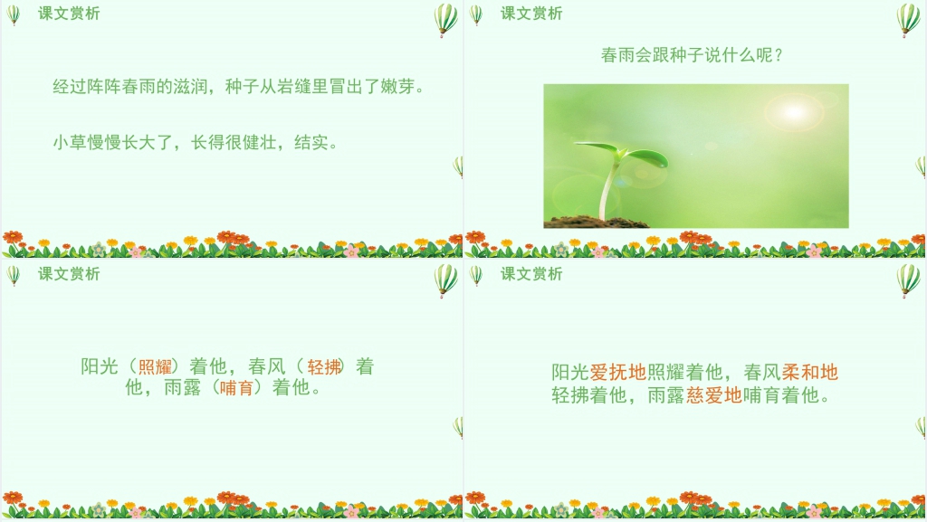 23小草的生命PPT课件 23小草的生命PPT课件