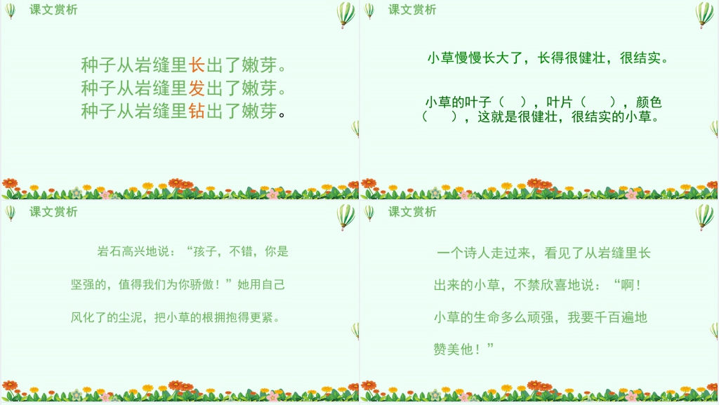 23小草的生命PPT课件 23小草的生命PPT课件