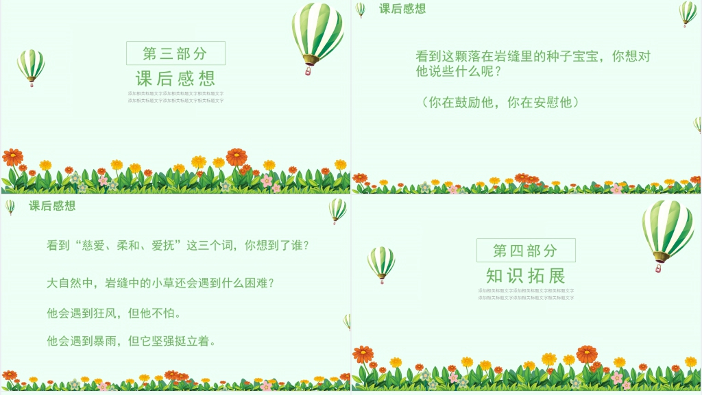 23小草的生命PPT课件 23小草的生命PPT课件