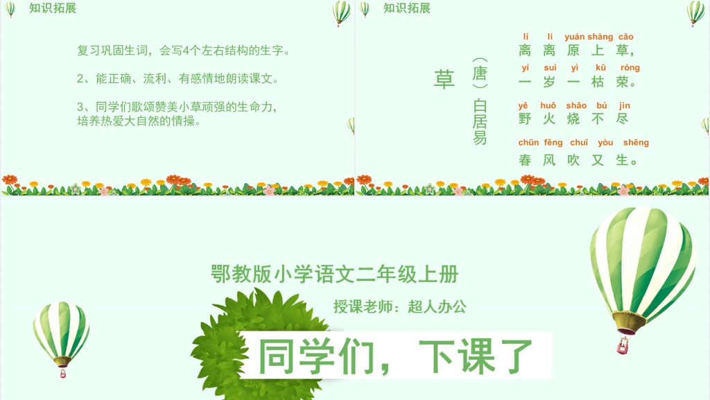 23小草的生命PPT课件 23小草的生命PPT课件