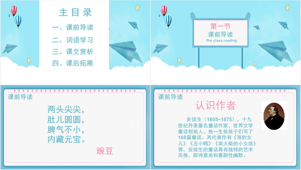 S版三年级语文上册《一颗小豌豆》PPT课件 S版三年级语文上册《一颗小豌豆》PPT课件
