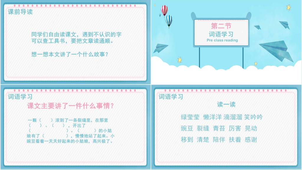 S版三年级语文上册《一颗小豌豆》PPT课件 S版三年级语文上册《一颗小豌豆》PPT课件