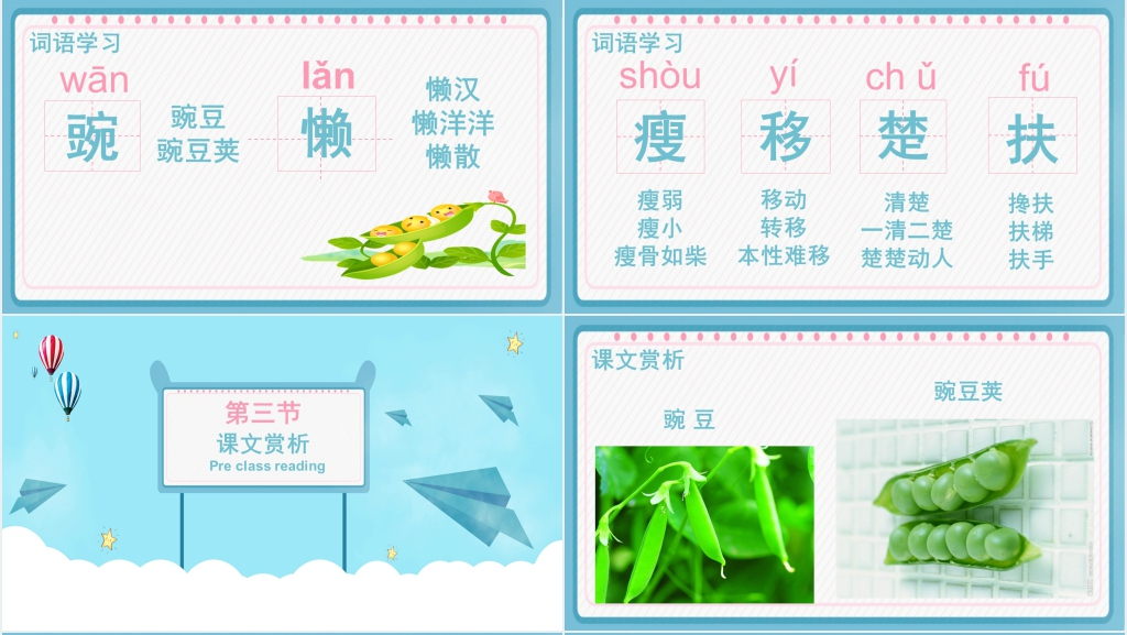 S版三年级语文上册《一颗小豌豆》PPT课件 S版三年级语文上册《一颗小豌豆》PPT课件