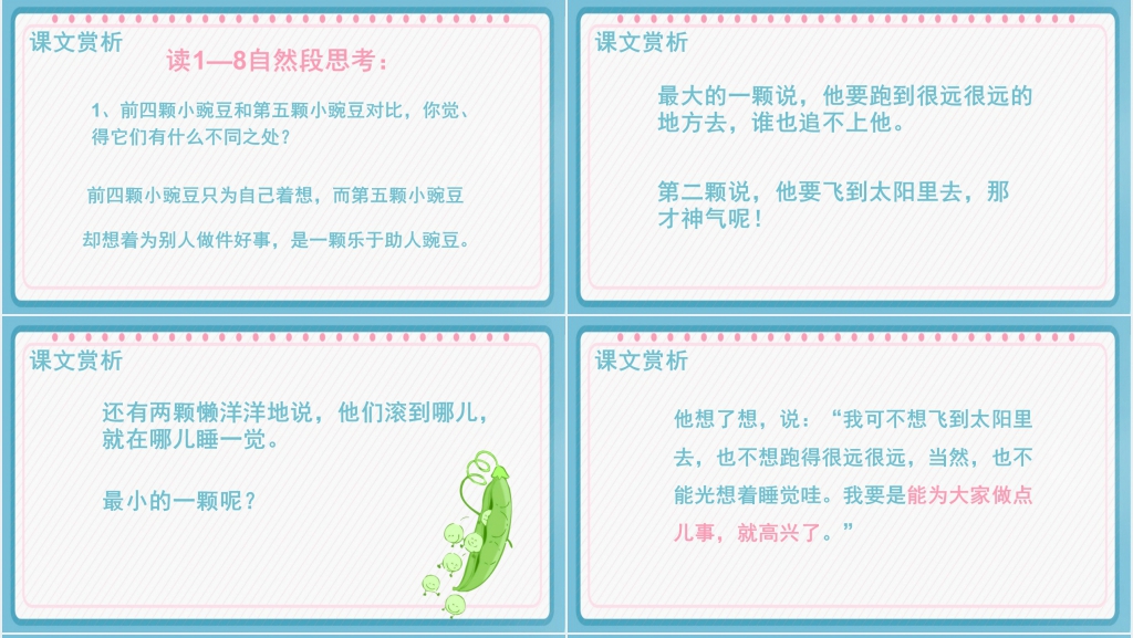 S版三年级语文上册《一颗小豌豆》PPT课件 S版三年级语文上册《一颗小豌豆》PPT课件