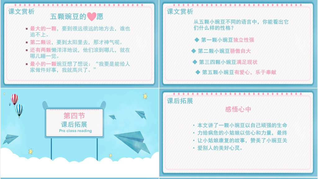 S版三年级语文上册《一颗小豌豆》PPT课件 S版三年级语文上册《一颗小豌豆》PPT课件