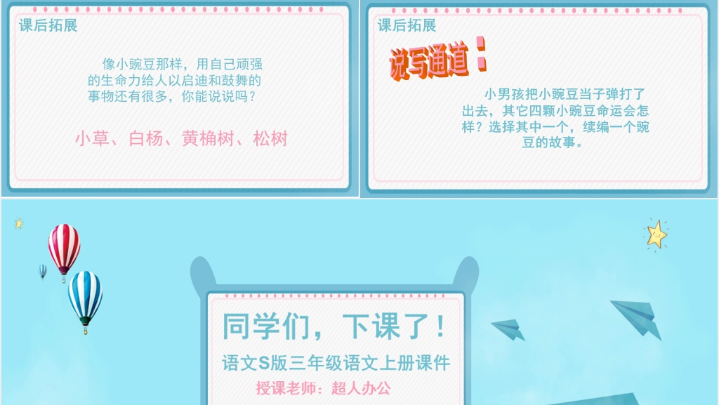 S版三年级语文上册《一颗小豌豆》PPT课件 S版三年级语文上册《一颗小豌豆》PPT课件