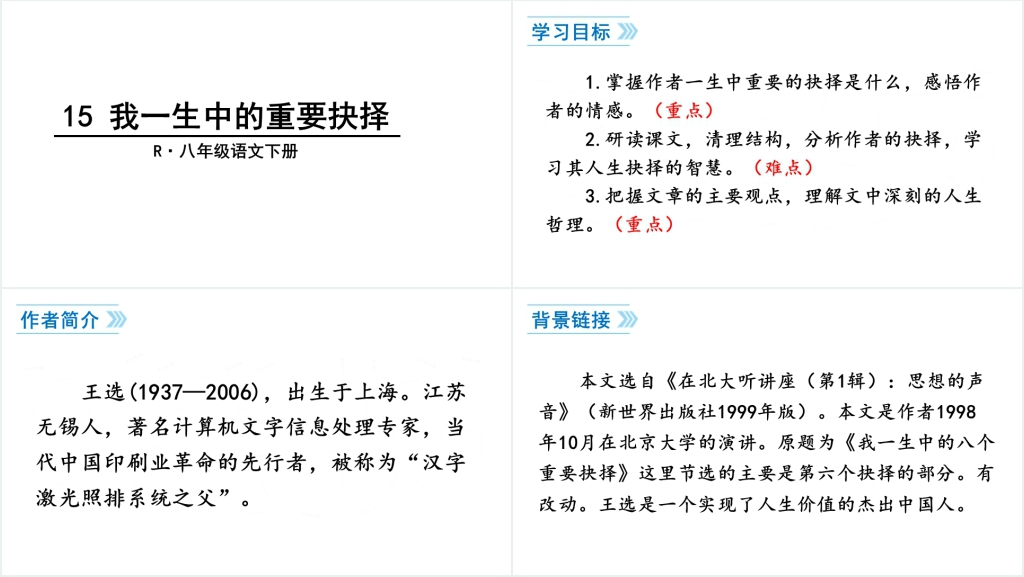 我一生中的重要抉择教案PPT课件 我一生中的重要抉择教案PPT课件