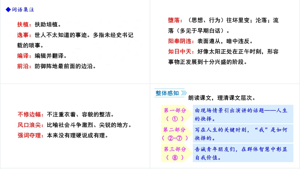 我一生中的重要抉择教案PPT课件 我一生中的重要抉择教案PPT课件