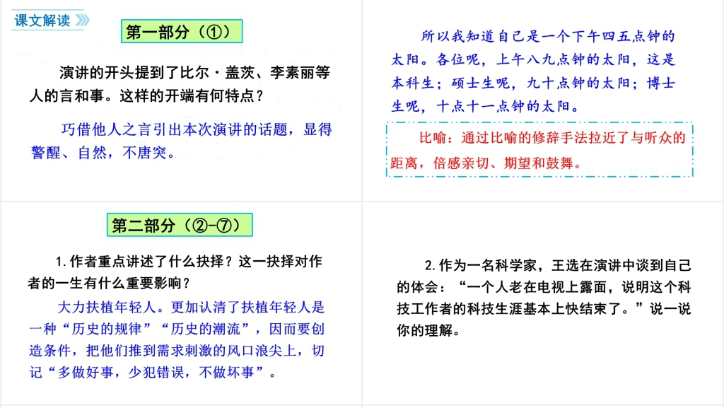 我一生中的重要抉择教案PPT课件 我一生中的重要抉择教案PPT课件