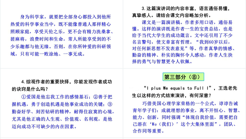 我一生中的重要抉择教案PPT课件 我一生中的重要抉择教案PPT课件