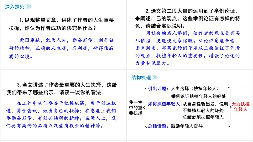 我一生中的重要抉择教案PPT课件 我一生中的重要抉择教案PPT课件