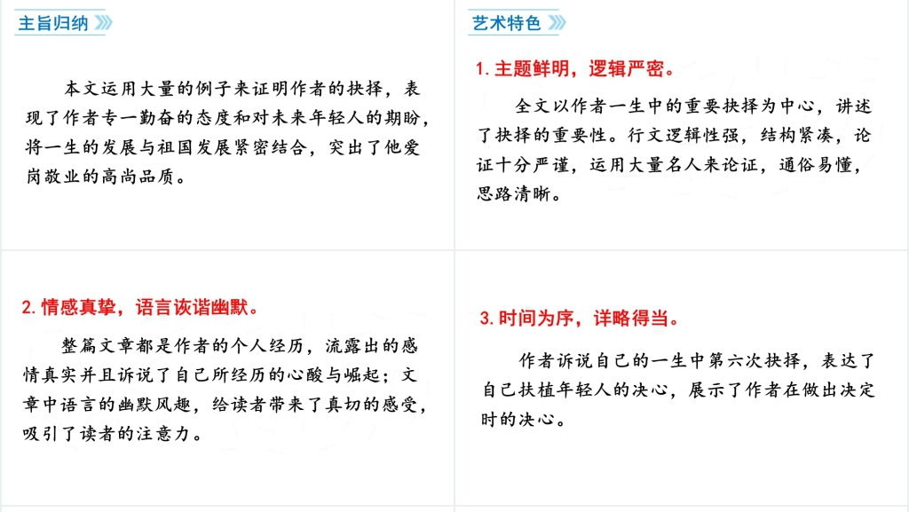 我一生中的重要抉择教案PPT课件 我一生中的重要抉择教案PPT课件