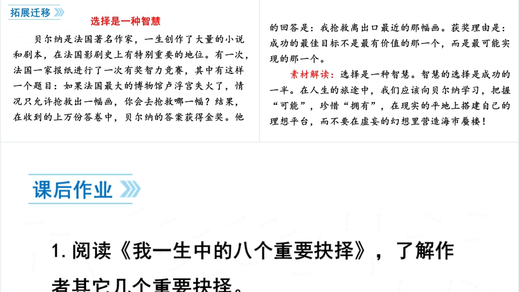 我一生中的重要抉择教案PPT课件 我一生中的重要抉择教案PPT课件