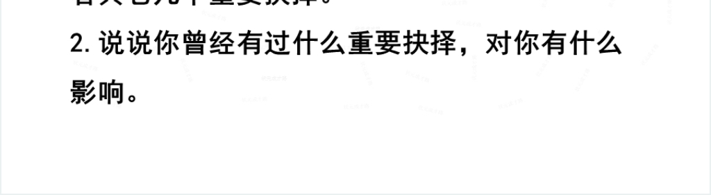 我一生中的重要抉择教案PPT课件 我一生中的重要抉择教案PPT课件