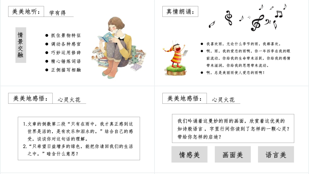 雨的四季教案PPT课件 雨的四季教案PPT课件