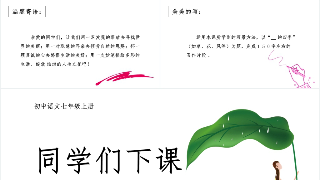 雨的四季教案PPT课件 雨的四季教案PPT课件