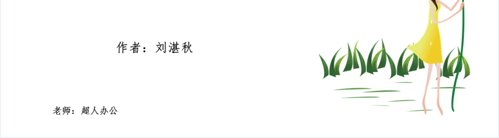 雨的四季教案PPT课件 雨的四季教案PPT课件