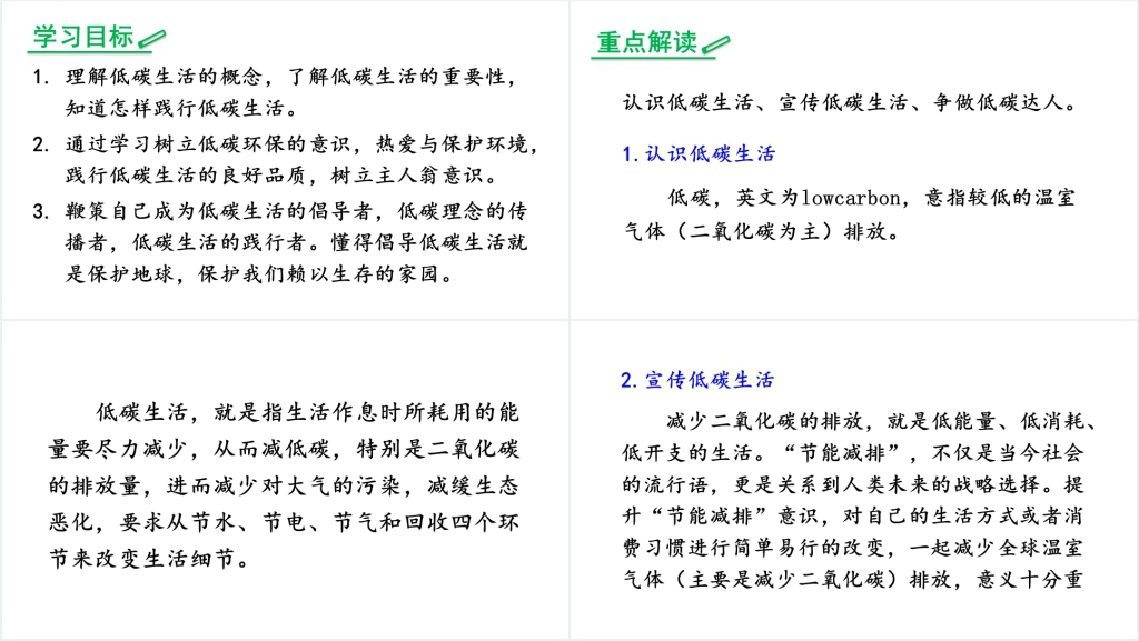 综合性学习倡导低碳生活PPT课件 综合性学习倡导低碳生活PPT课件