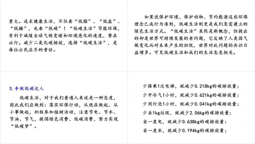 综合性学习倡导低碳生活PPT课件 综合性学习倡导低碳生活PPT课件