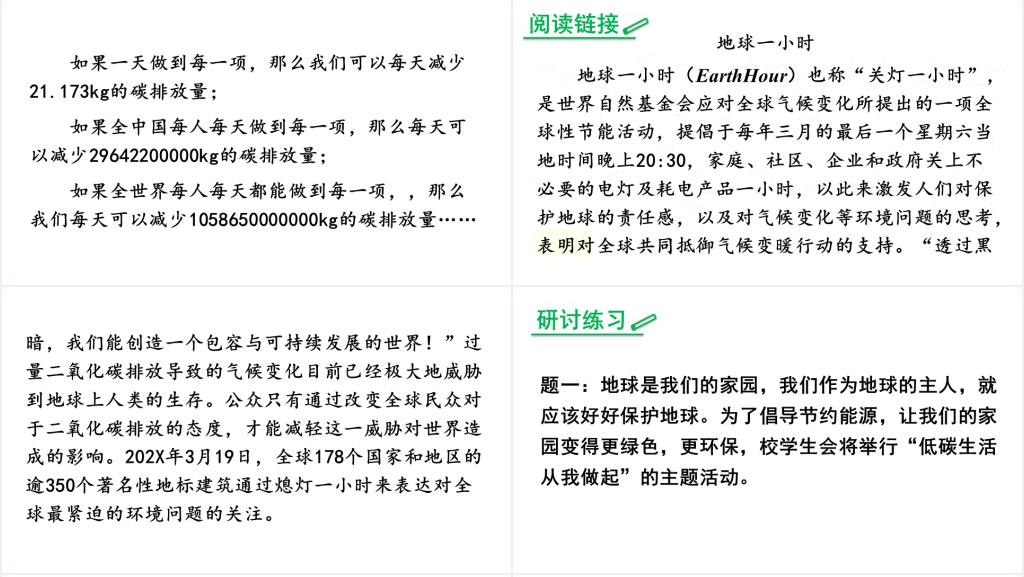 综合性学习倡导低碳生活PPT课件 综合性学习倡导低碳生活PPT课件