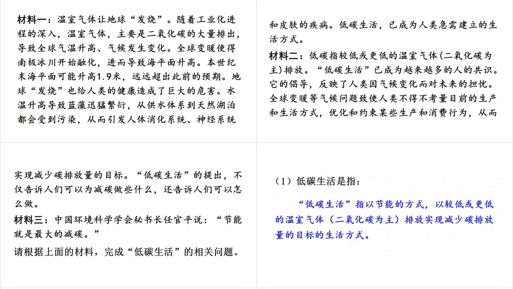综合性学习倡导低碳生活PPT课件 综合性学习倡导低碳生活PPT课件