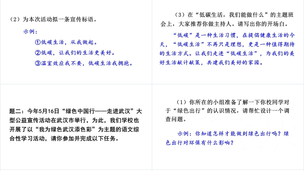 综合性学习倡导低碳生活PPT课件 综合性学习倡导低碳生活PPT课件