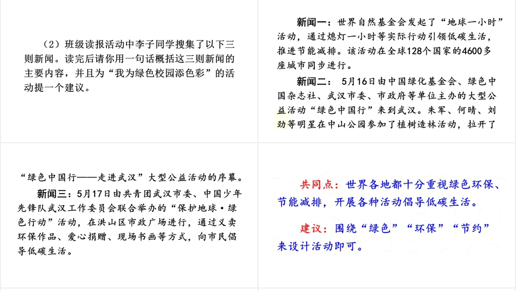 综合性学习倡导低碳生活PPT课件 综合性学习倡导低碳生活PPT课件