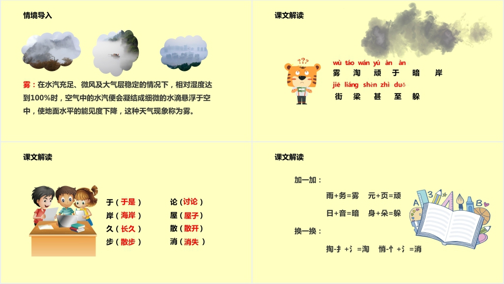 二年级语文上雾在哪里教学PPT课件