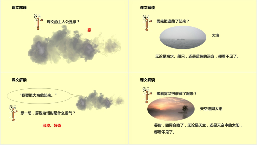 二年级语文上雾在哪里教学PPT课件