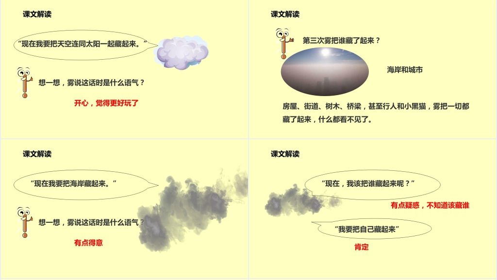 二年级语文上雾在哪里教学PPT课件