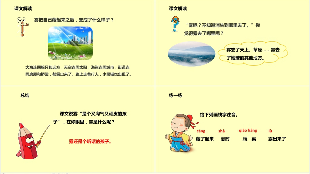 二年级语文上雾在哪里教学PPT课件