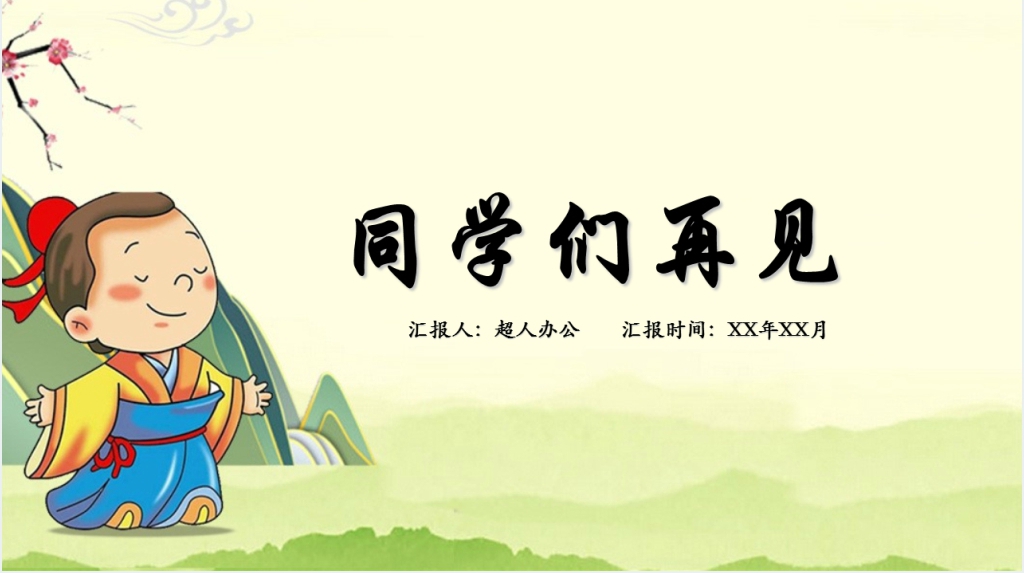 二年级语文上雾在哪里教学PPT课件