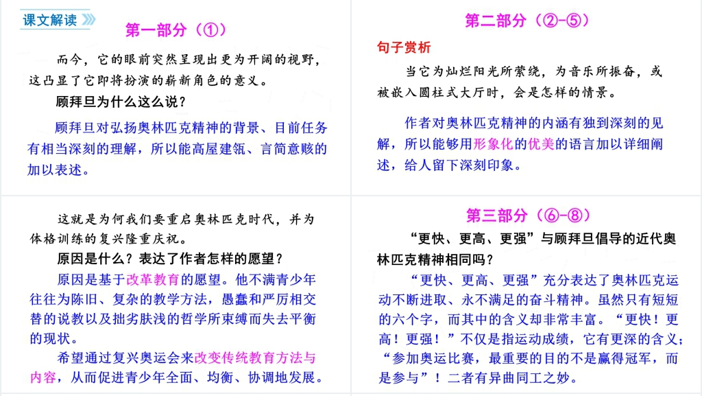 16庆祝奥林匹克运动复兴25周年PPT 16庆祝奥林匹克运动复兴25周年PPT