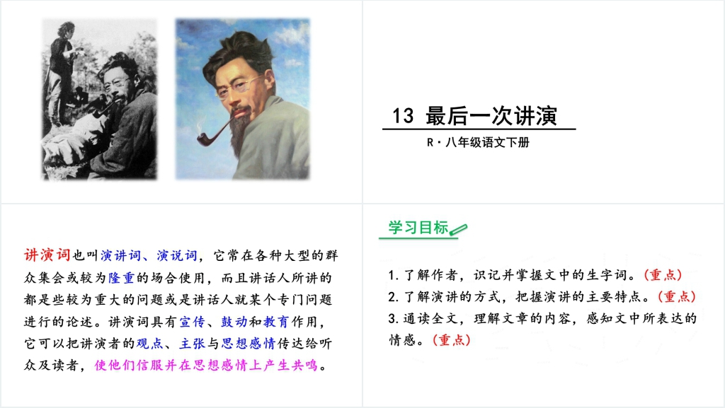 13最后一次讲演PPT课件 13最后一次讲演PPT课件