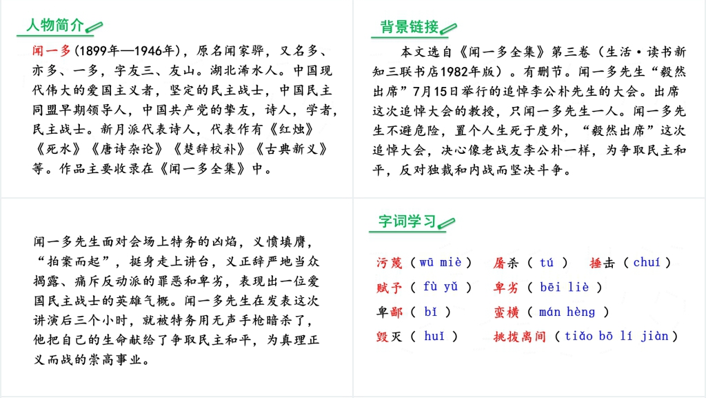 13最后一次讲演PPT课件 13最后一次讲演PPT课件