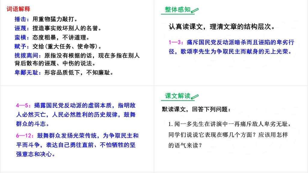 13最后一次讲演PPT课件 13最后一次讲演PPT课件