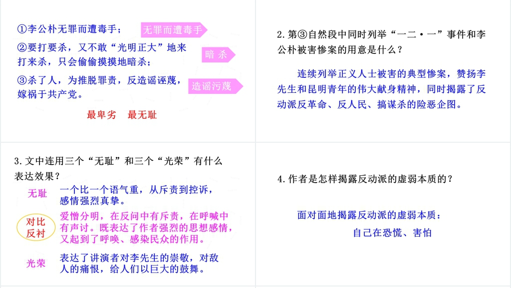 13最后一次讲演PPT课件 13最后一次讲演PPT课件