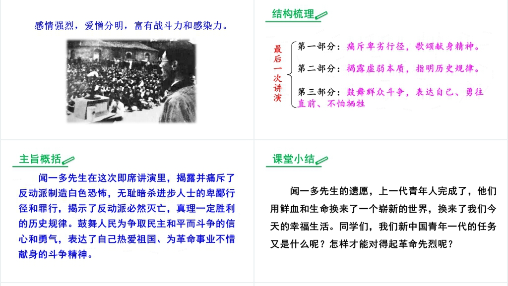 13最后一次讲演PPT课件 13最后一次讲演PPT课件