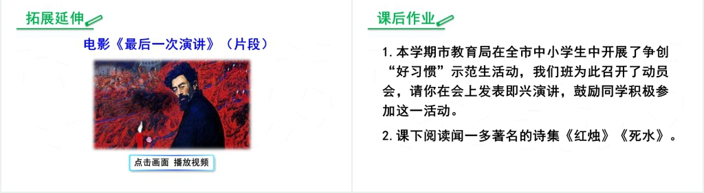 13最后一次讲演PPT课件 13最后一次讲演PPT课件