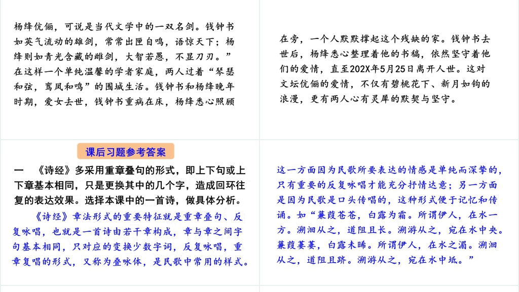 12诗经二首PPT课件 12诗经二首PPT课件