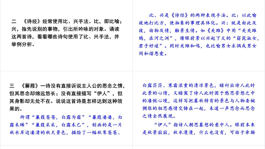 12诗经二首PPT课件 12诗经二首PPT课件