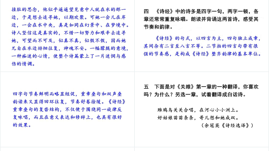 12诗经二首PPT课件 12诗经二首PPT课件