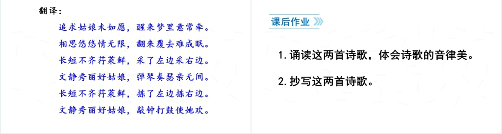 12诗经二首PPT课件 12诗经二首PPT课件