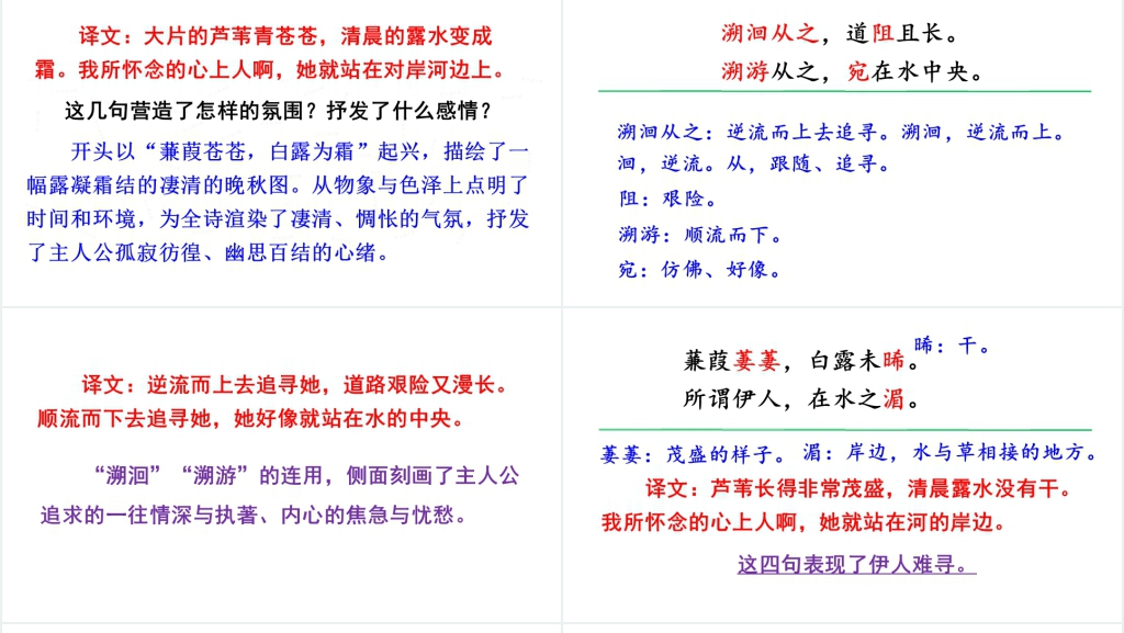 12诗经二首PPT课件 12诗经二首PPT课件