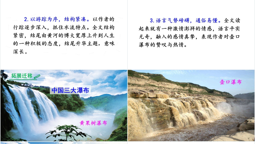 17壶口瀑布PPT课件 17壶口瀑布PPT课件
